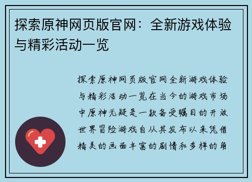 探索原神网页版官网：全新游戏体验与精彩活动一览